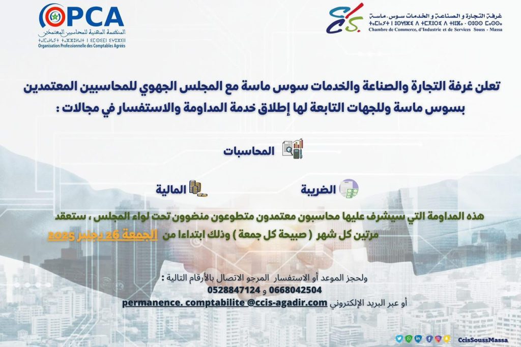 Signature d’une convention de partenariat avec la Chambre de Commerce de Souss-Massa